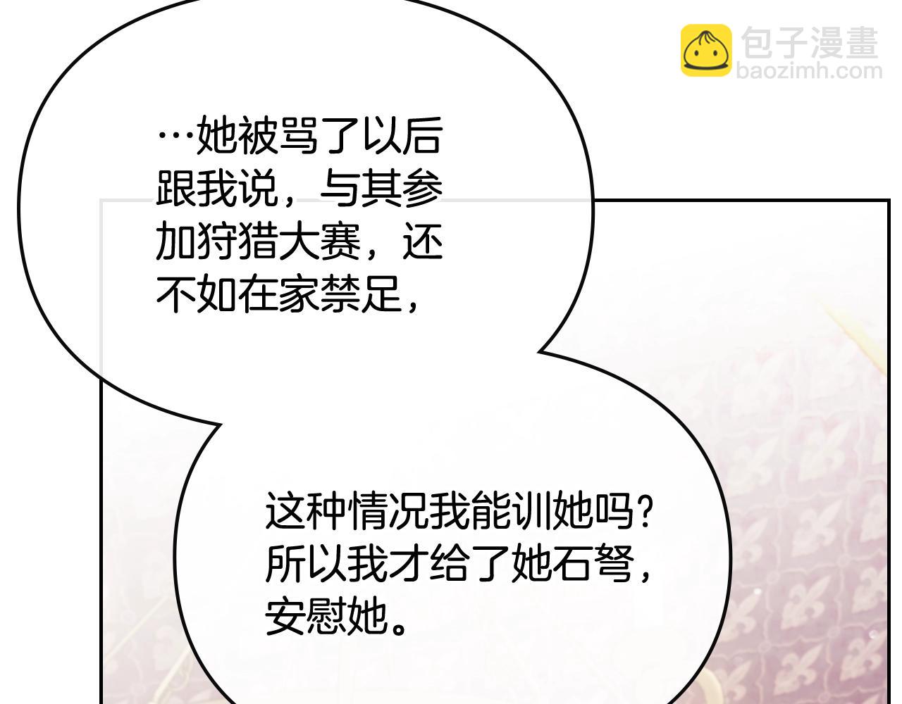 🍔恋爱手游的男主都很危险 第75话 少管美女 第42页