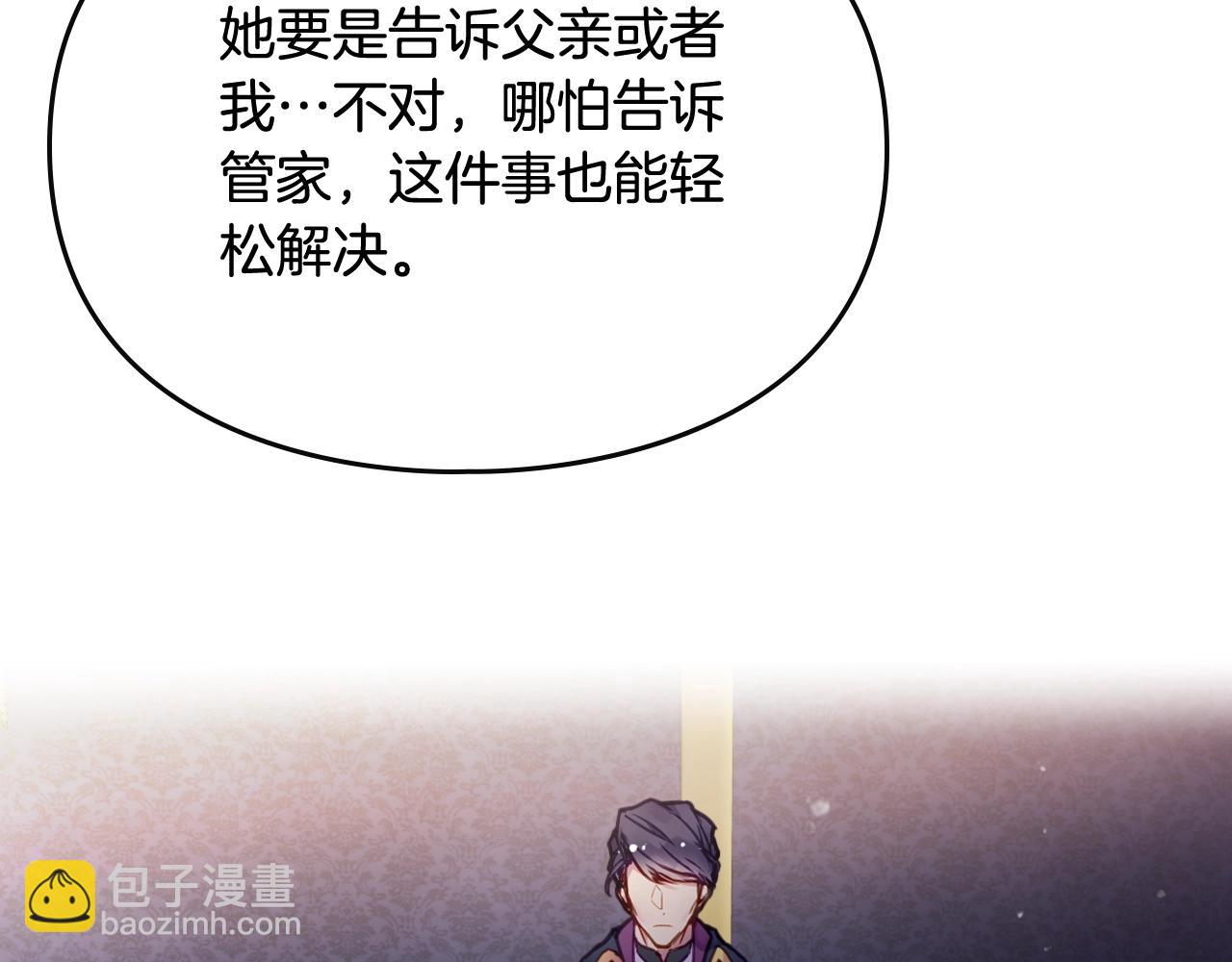 🍔恋爱手游的男主都很危险 第75话 少管美女 第47页