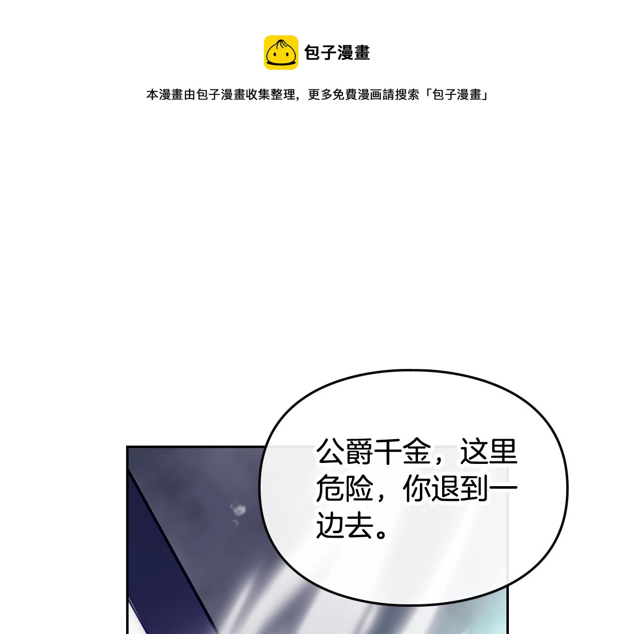 🍔恋爱手游的男主都很危险 第77话 山洞副本通关？ 第1页