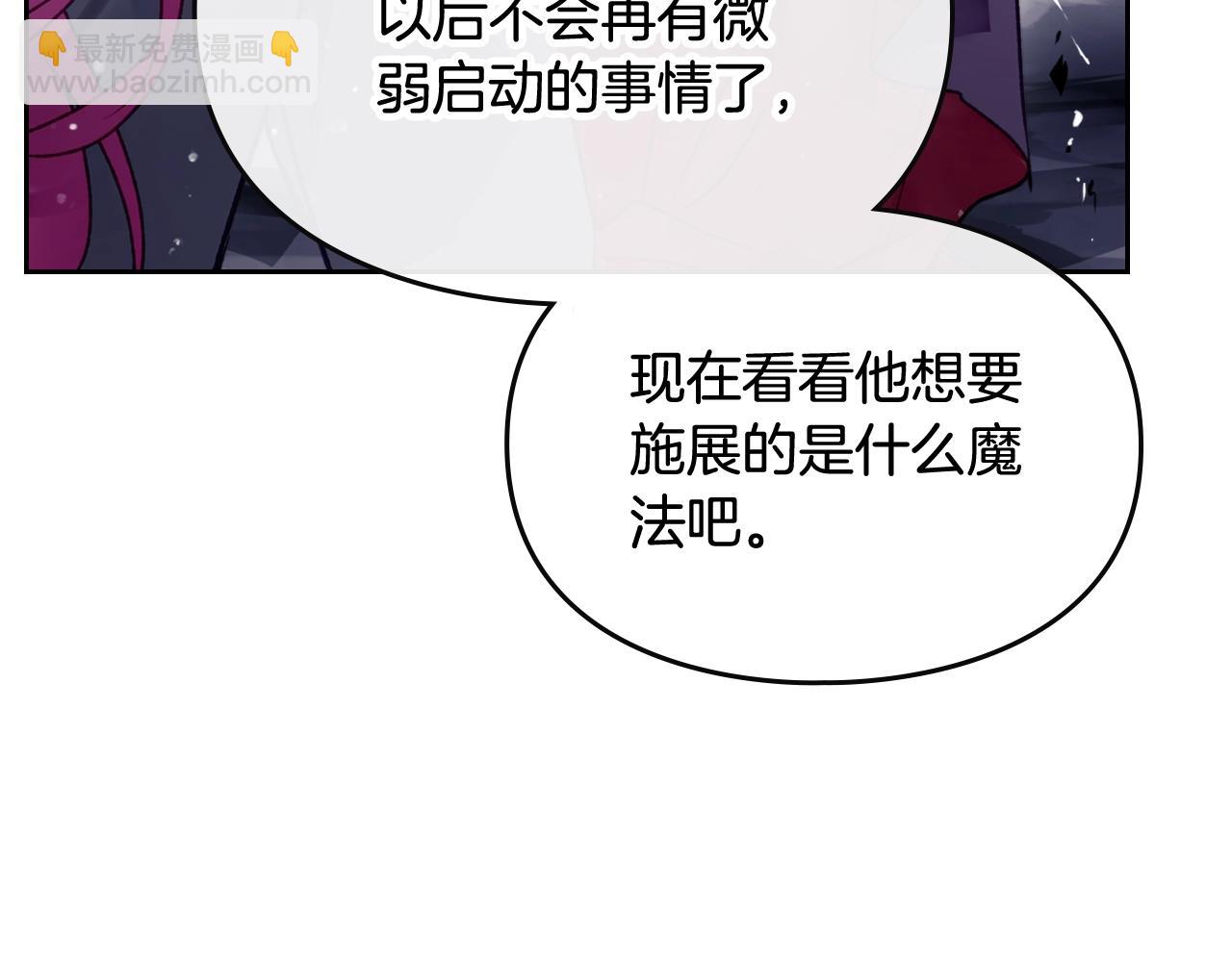 🍔恋爱手游的男主都很危险 第77话 山洞副本通关？ 第20页