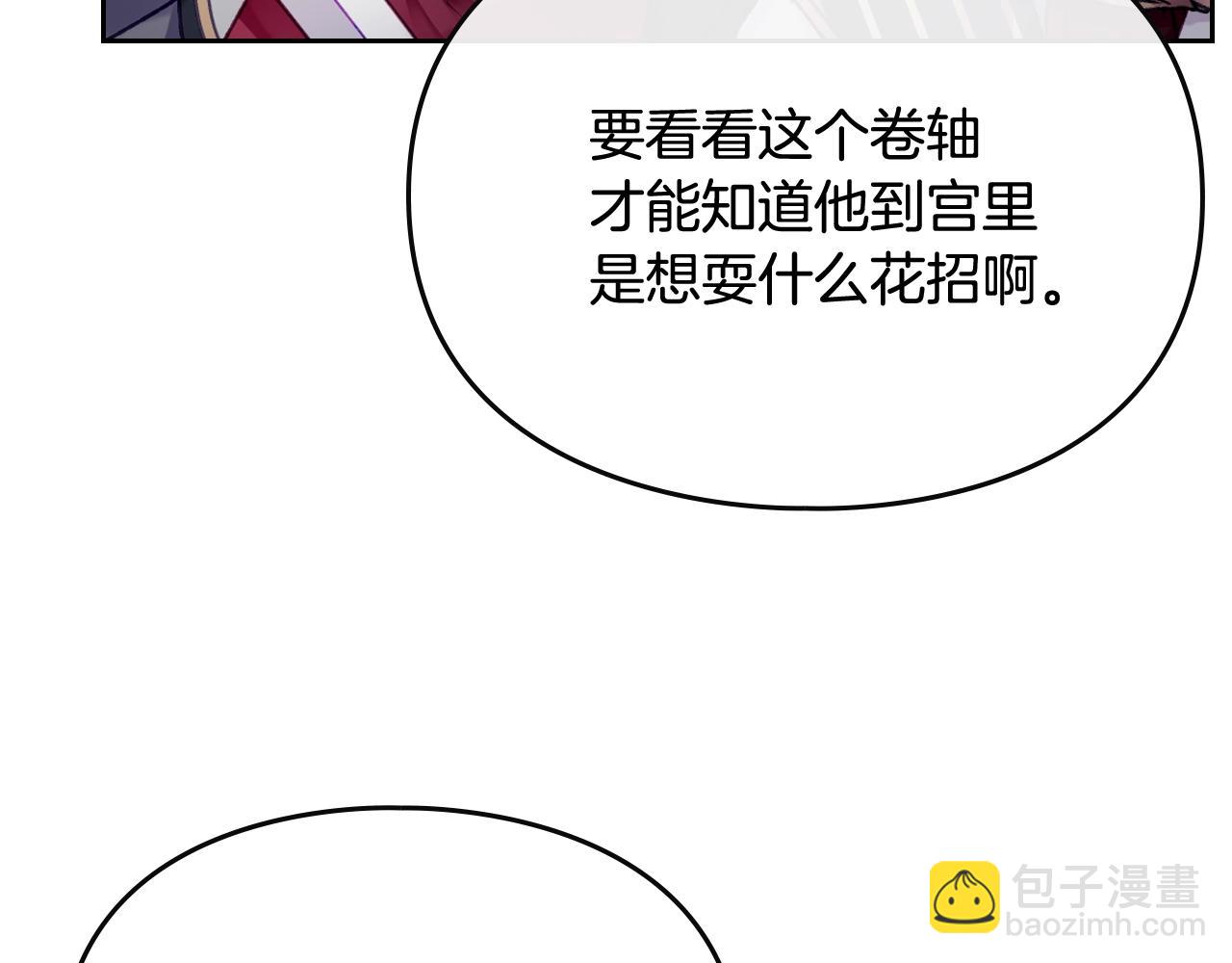 🍔恋爱手游的男主都很危险 第77话 山洞副本通关？ 第29页