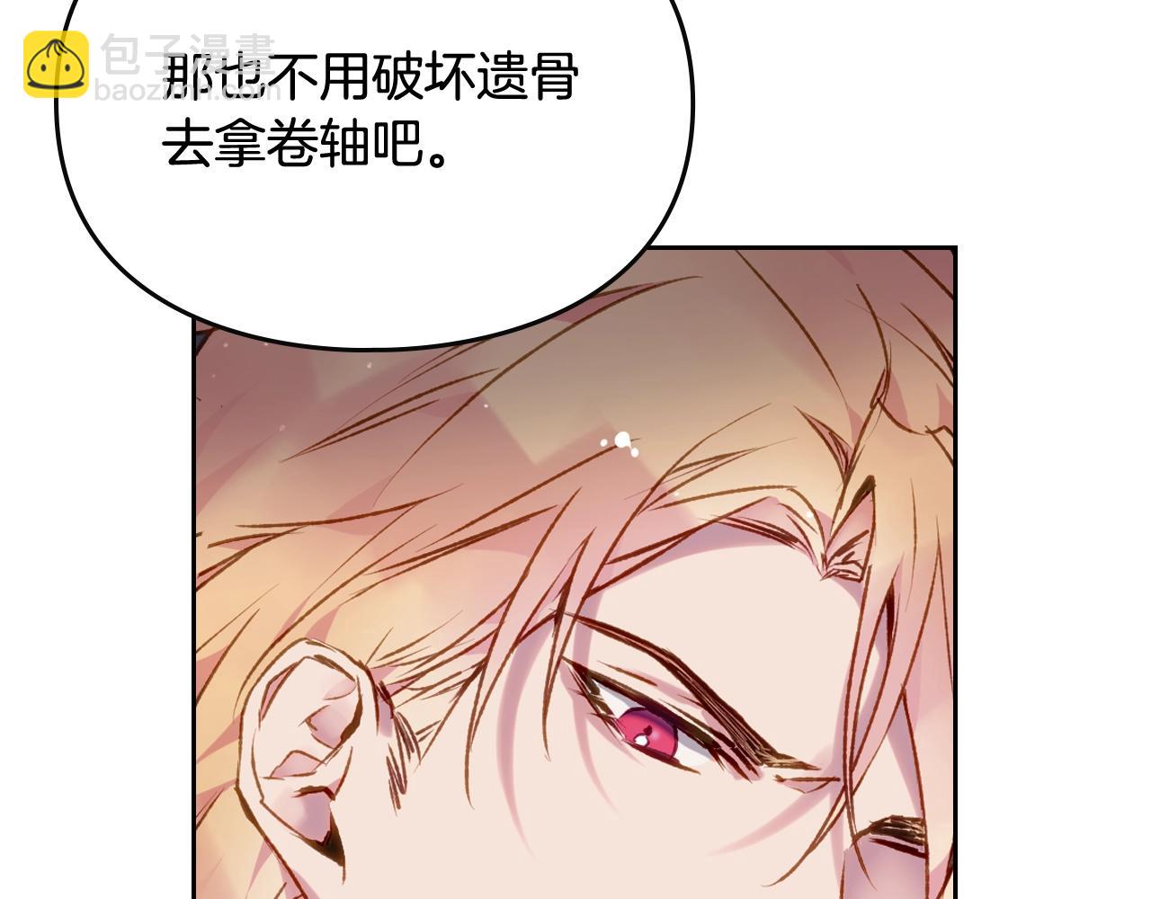 🍔恋爱手游的男主都很危险 第77话 山洞副本通关？ 第30页