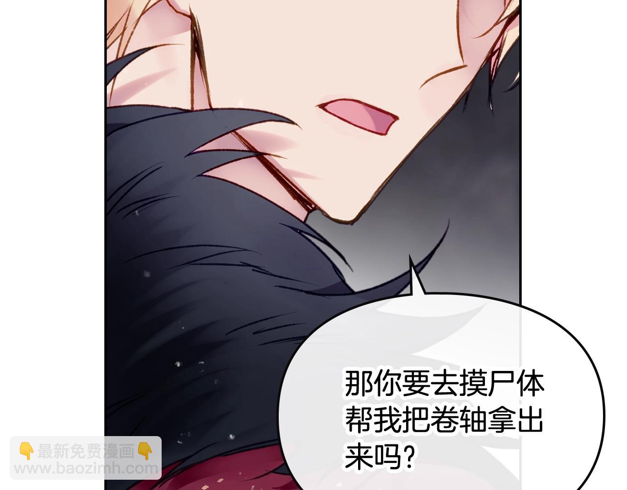 🍔恋爱手游的男主都很危险 第77话 山洞副本通关？ 第31页