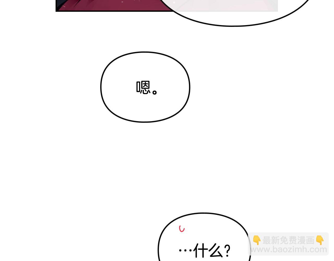🍔恋爱手游的男主都很危险 第77话 山洞副本通关？ 第32页