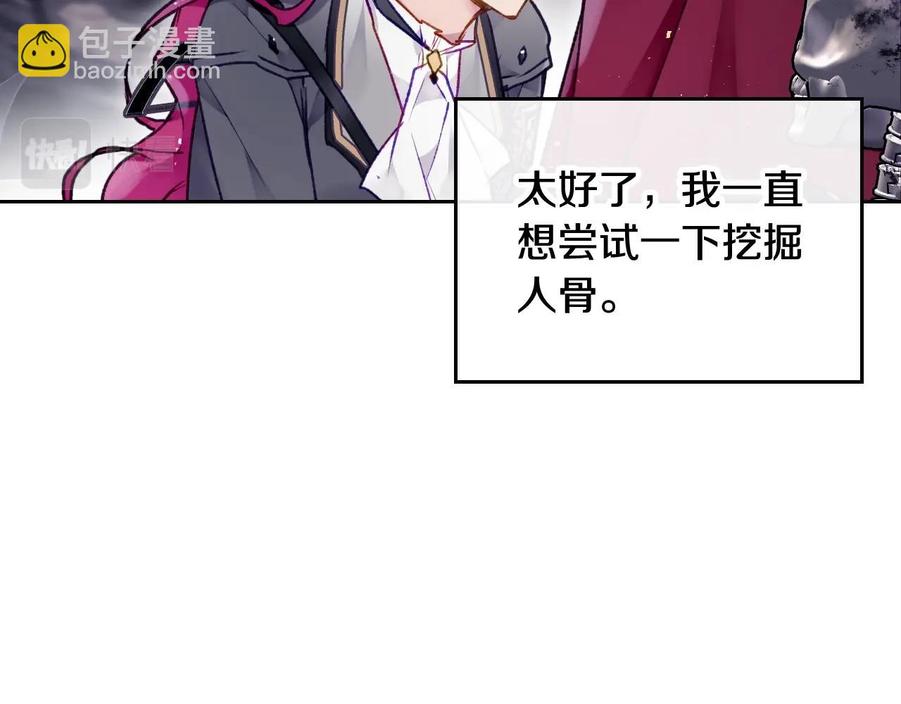 🍔恋爱手游的男主都很危险 第77话 山洞副本通关？ 第34页