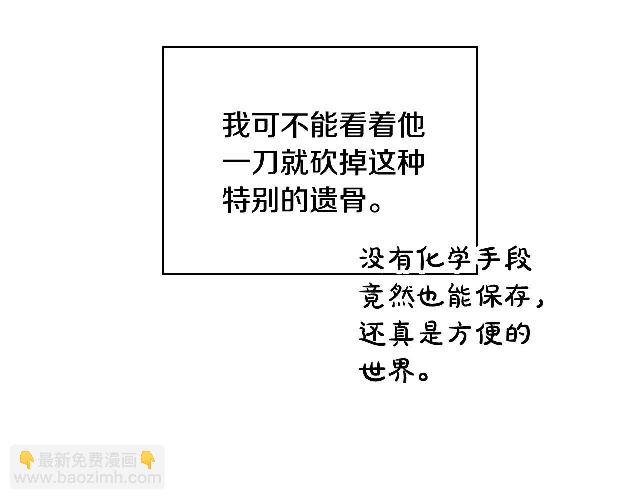 🍔恋爱手游的男主都很危险 第77话 山洞副本通关？ 第35页