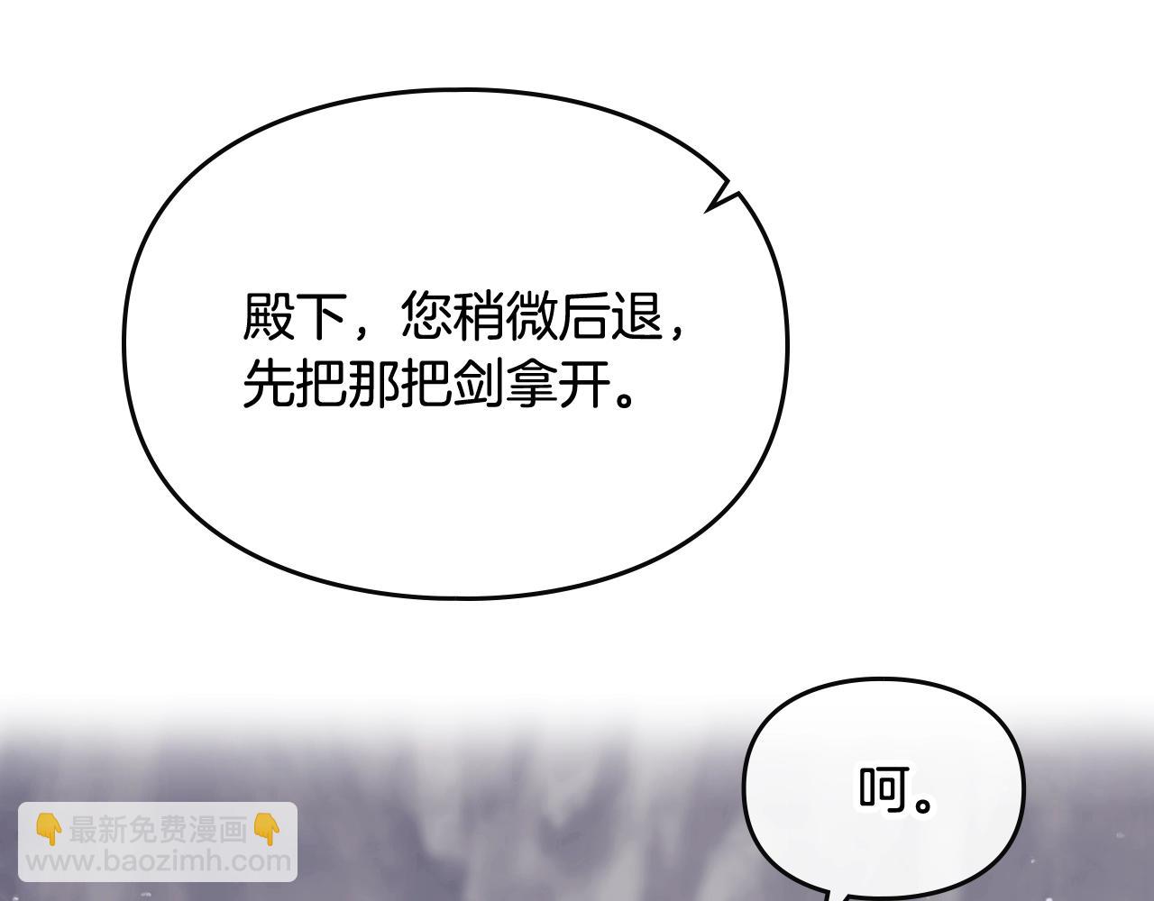 🍔恋爱手游的男主都很危险 第77话 山洞副本通关？ 第36页