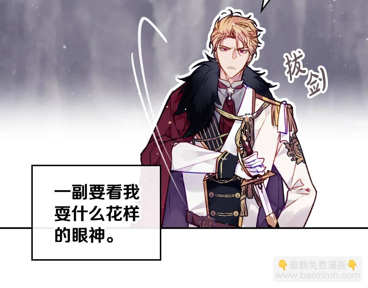 🍔恋爱手游的男主都很危险 第77话 山洞副本通关？ 第37页