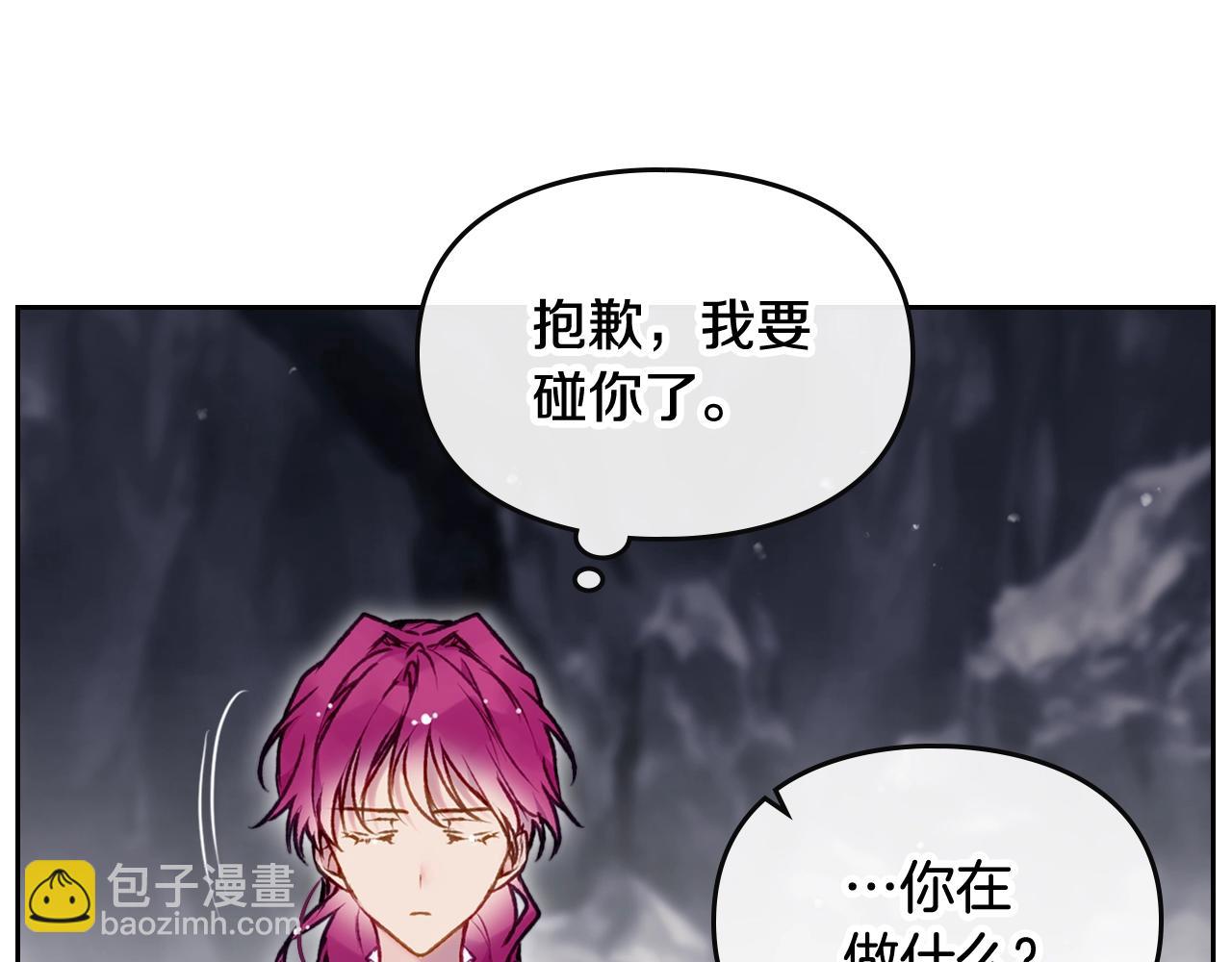 🍔恋爱手游的男主都很危险 第77话 山洞副本通关？ 第41页