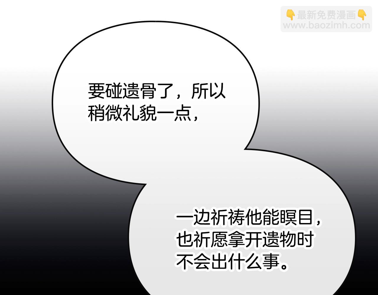 🍔恋爱手游的男主都很危险 第77话 山洞副本通关？ 第43页