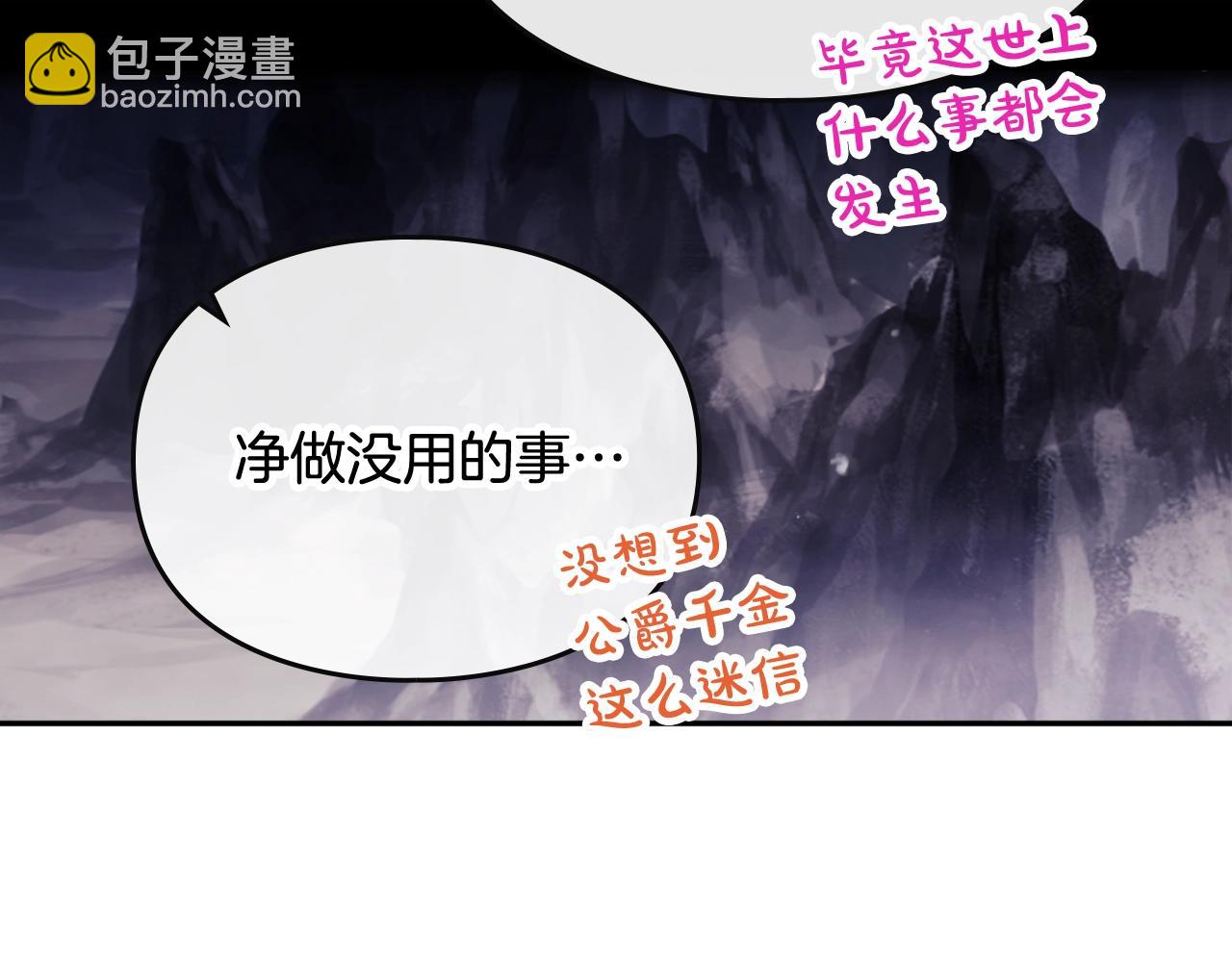 🍔恋爱手游的男主都很危险 第77话 山洞副本通关？ 第44页