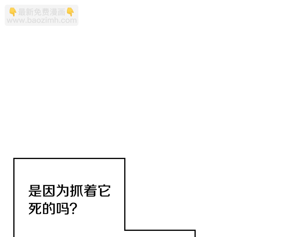 🍔恋爱手游的男主都很危险 第77话 山洞副本通关？ 第45页