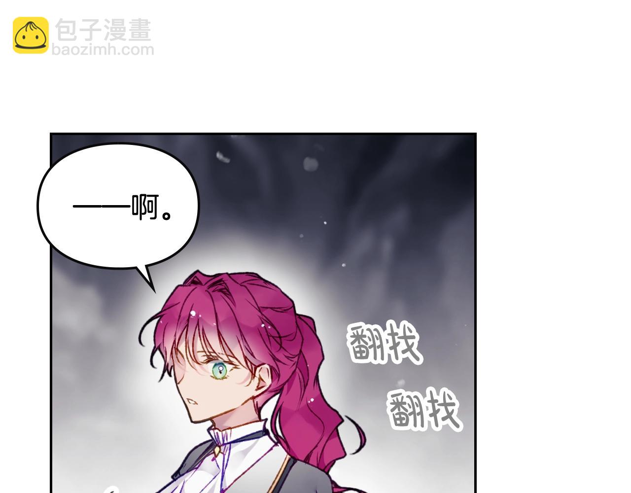 🍔恋爱手游的男主都很危险 第77话 山洞副本通关？ 第48页