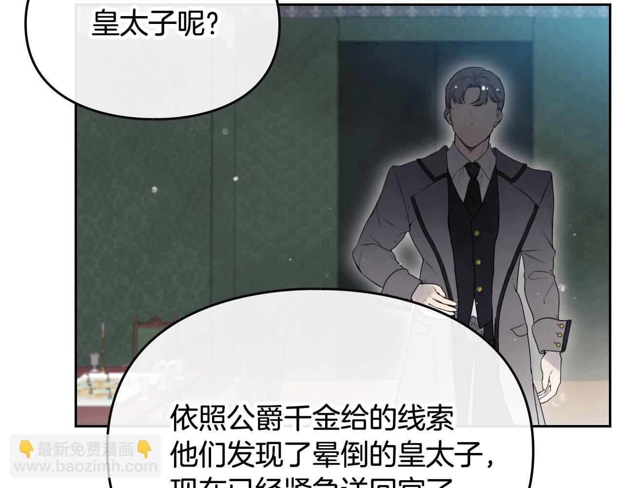 🍔恋爱手游的男主都很危险 第79话 插翅难逃 第12页