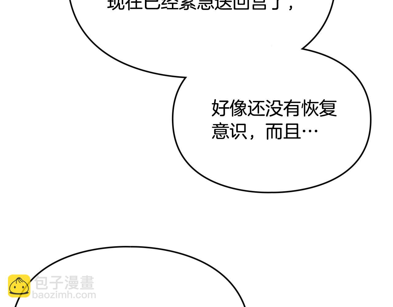 🍔恋爱手游的男主都很危险 第79话 插翅难逃 第13页