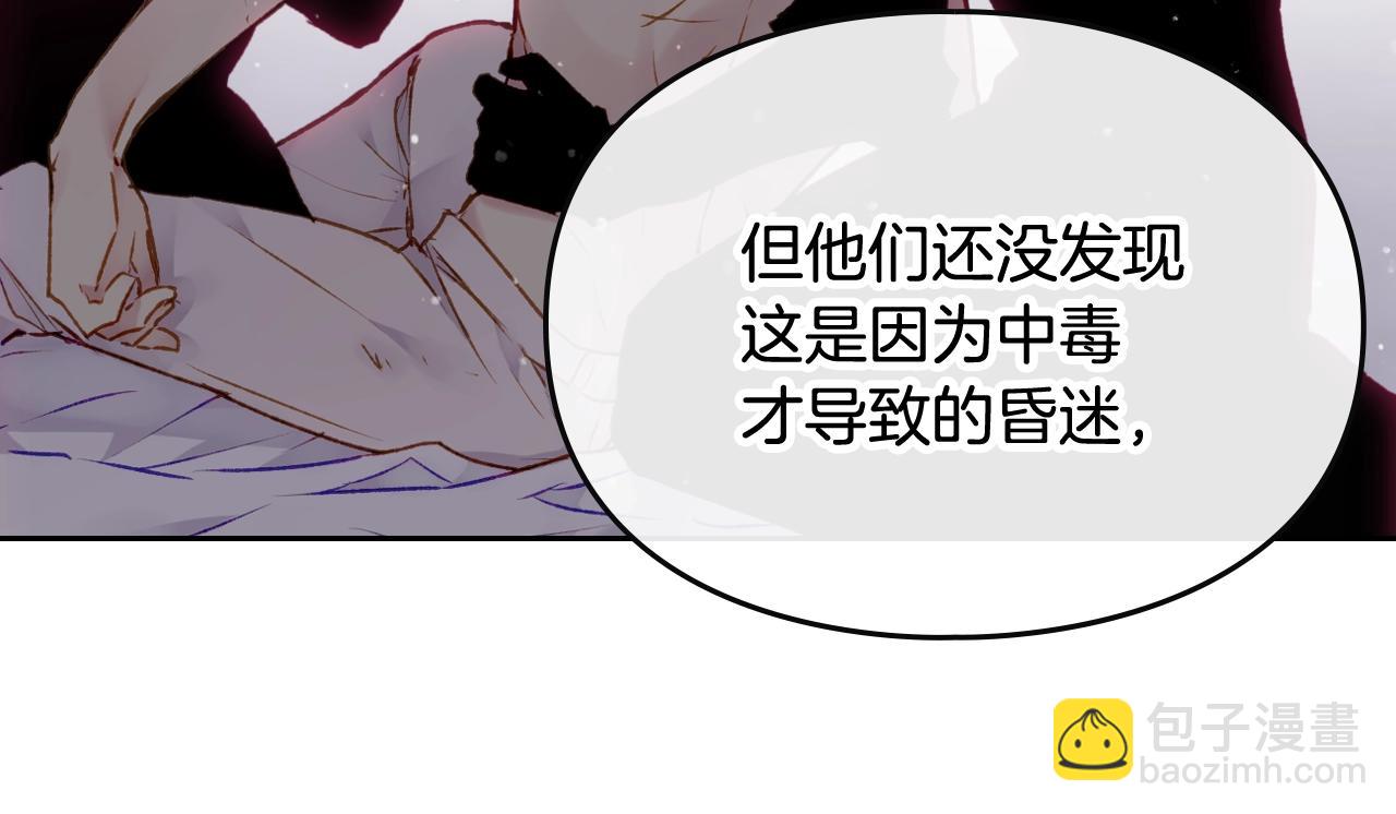 🍔恋爱手游的男主都很危险 第79话 插翅难逃 第15页