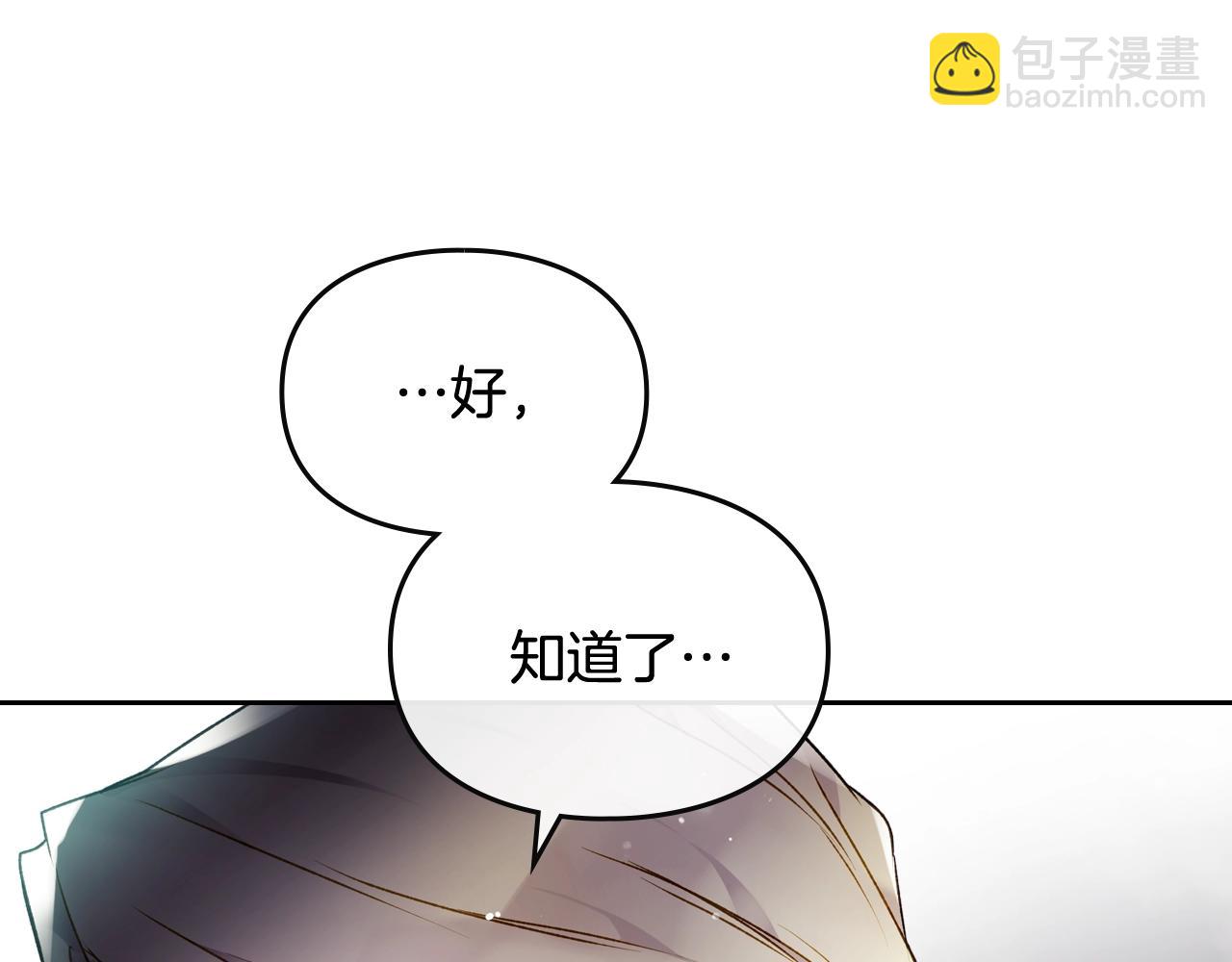🍔恋爱手游的男主都很危险 第79话 插翅难逃 第16页