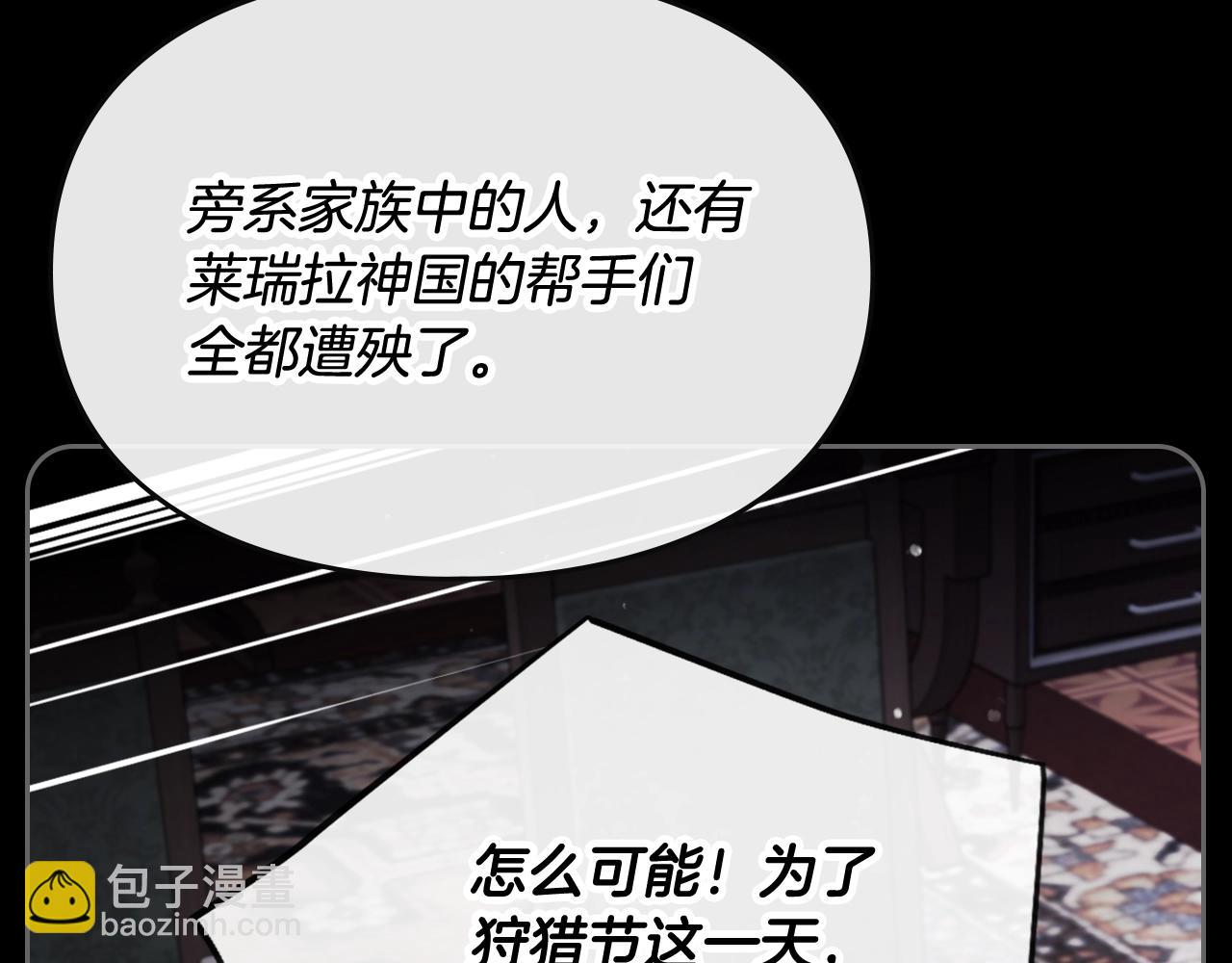 🍔恋爱手游的男主都很危险 第79话 插翅难逃 第21页