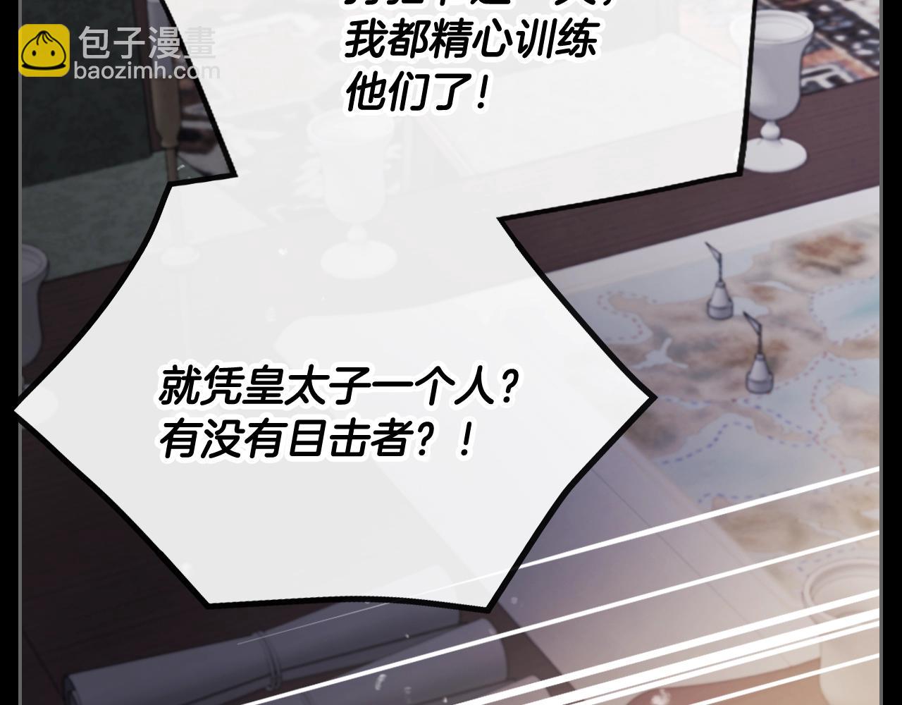 🍔恋爱手游的男主都很危险 第79话 插翅难逃 第22页