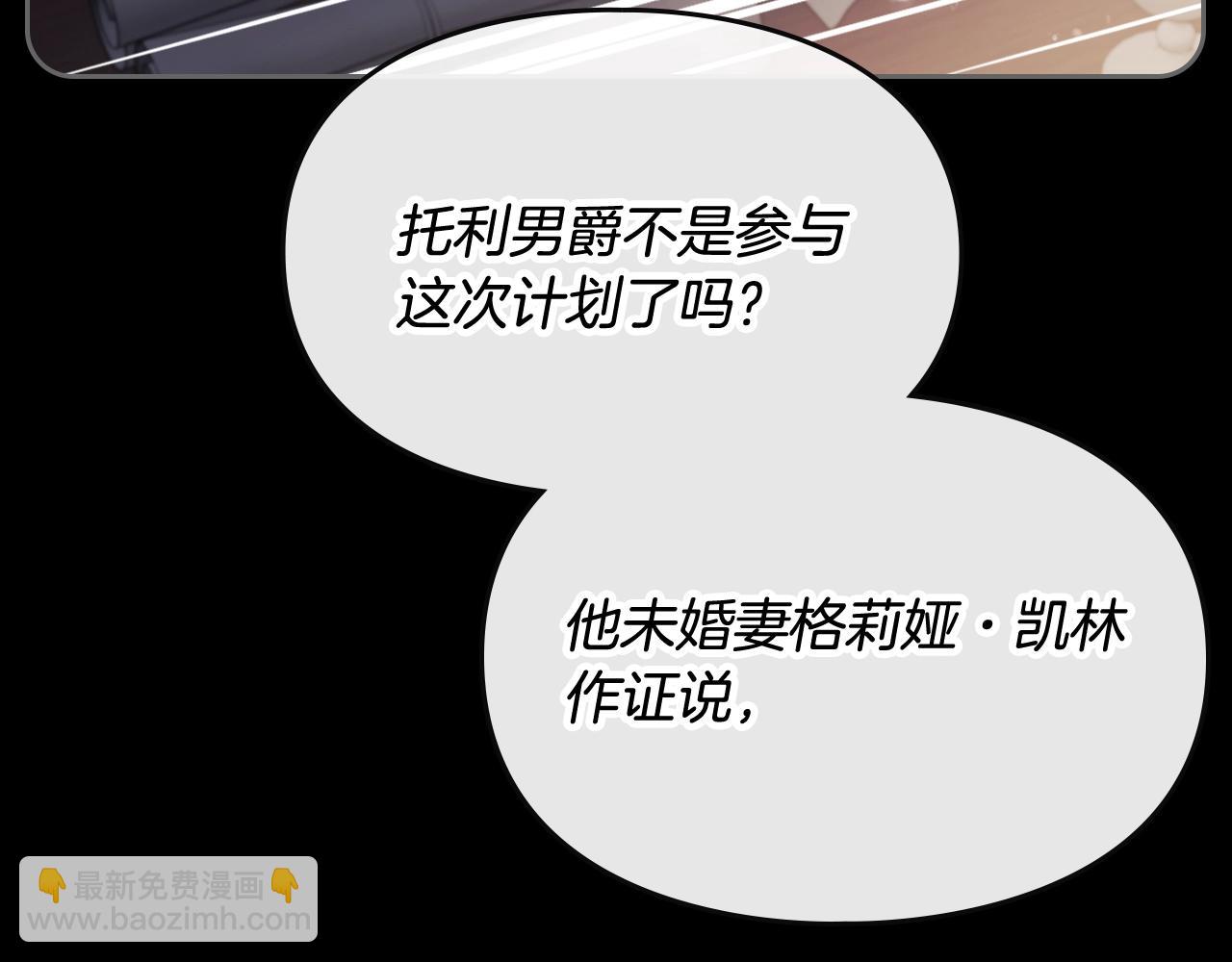 🍔恋爱手游的男主都很危险 第79话 插翅难逃 第23页