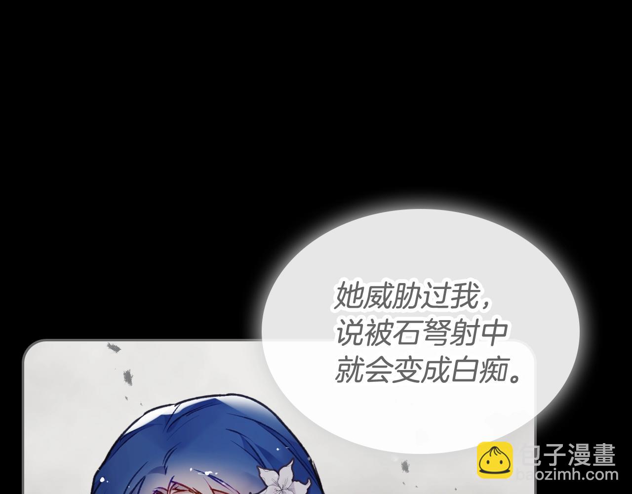 🍔恋爱手游的男主都很危险 第79话 插翅难逃 第25页