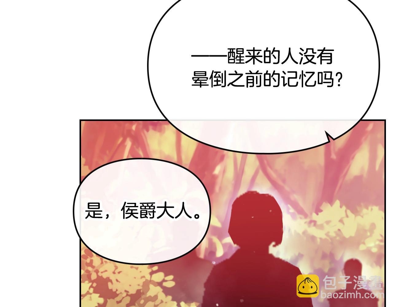 🍔恋爱手游的男主都很危险 第79话 插翅难逃 第30页