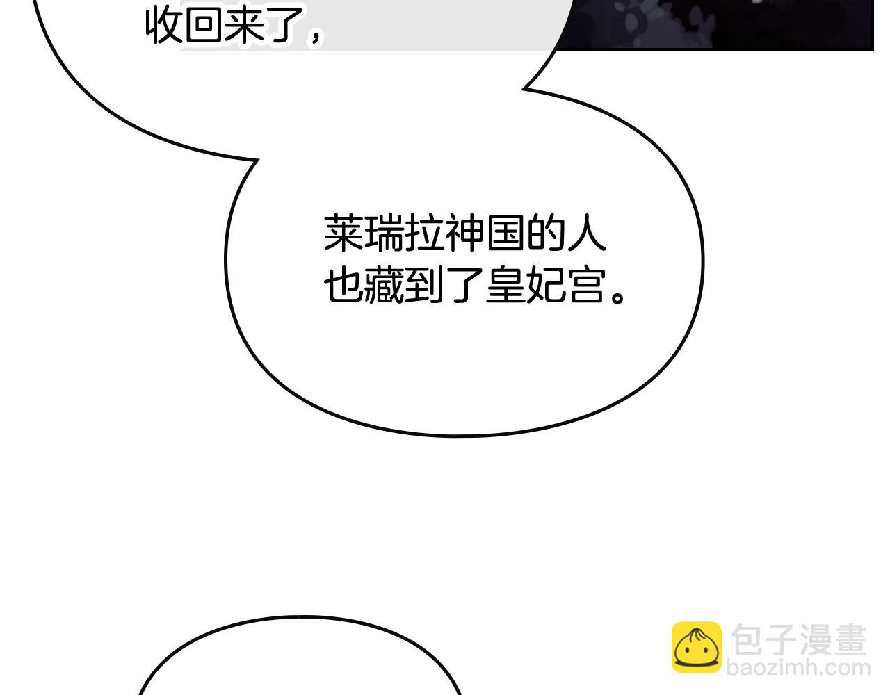 🍔恋爱手游的男主都很危险 第79话 插翅难逃 第32页