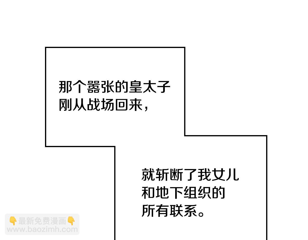 🍔恋爱手游的男主都很危险 第79话 插翅难逃 第36页