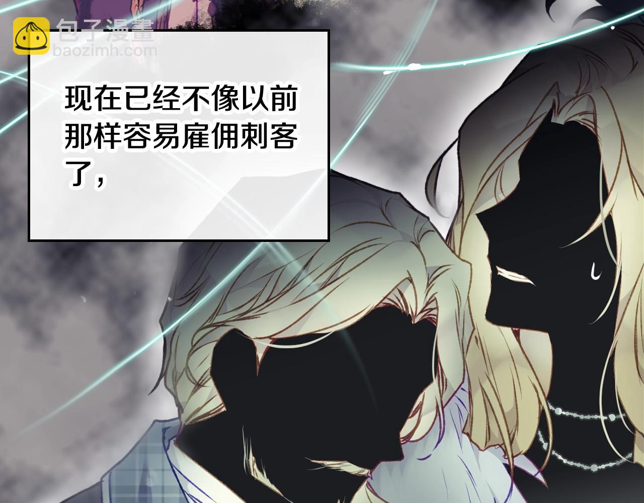 🍔恋爱手游的男主都很危险 第79话 插翅难逃 第38页