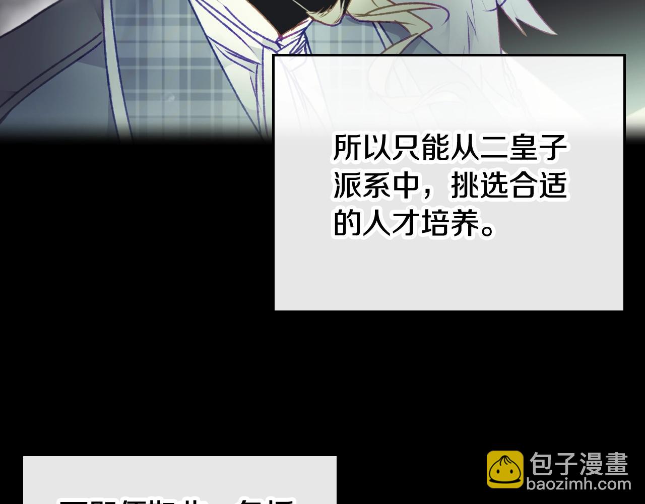 🍔恋爱手游的男主都很危险 第79话 插翅难逃 第39页