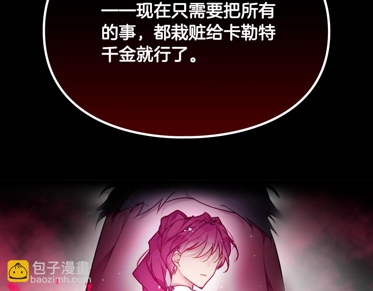 🍔恋爱手游的男主都很危险 第79话 插翅难逃 第44页