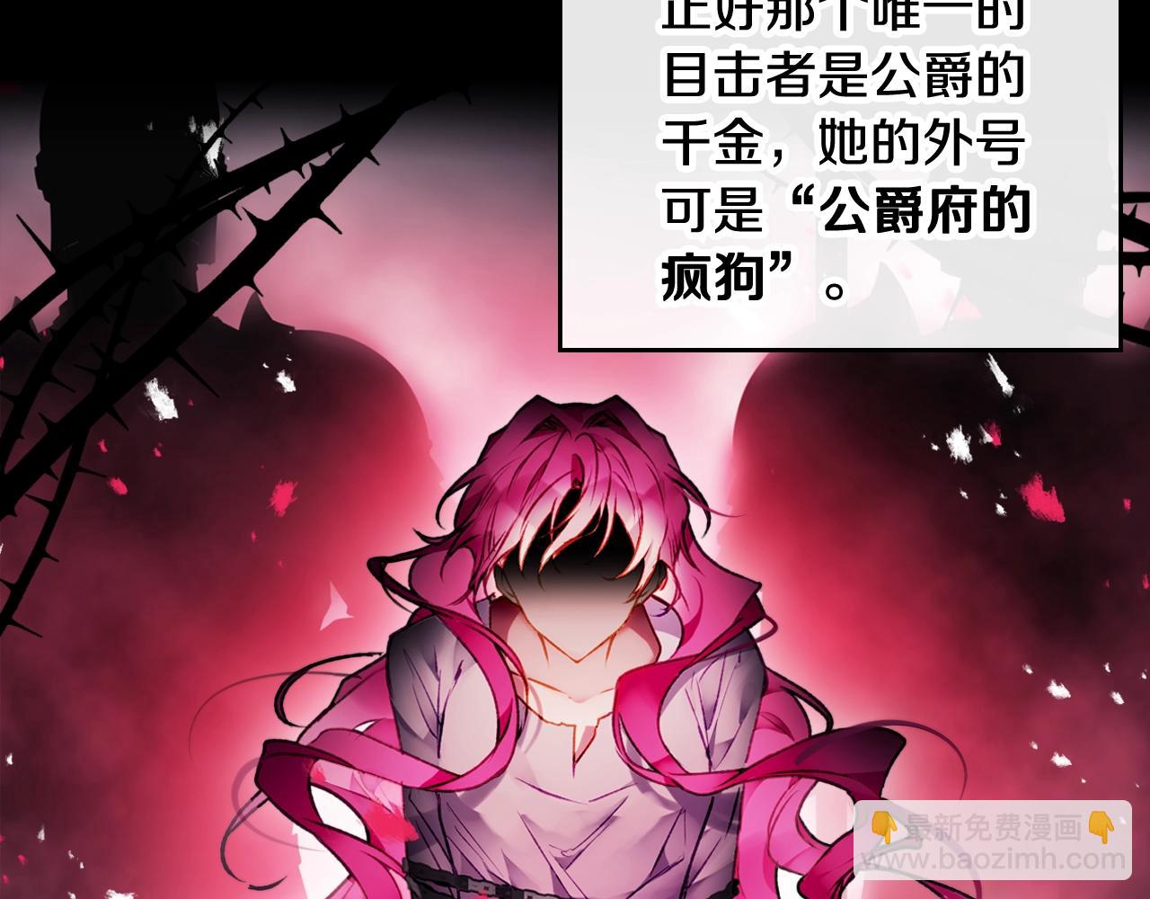 🍔恋爱手游的男主都很危险 第79话 插翅难逃 第49页