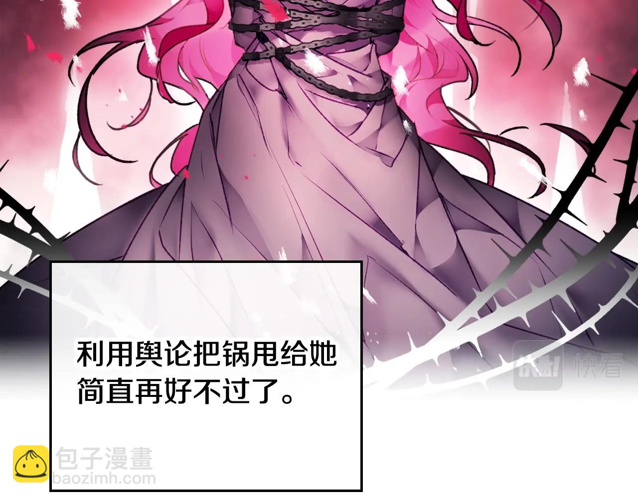 🍔恋爱手游的男主都很危险 第79话 插翅难逃 第50页