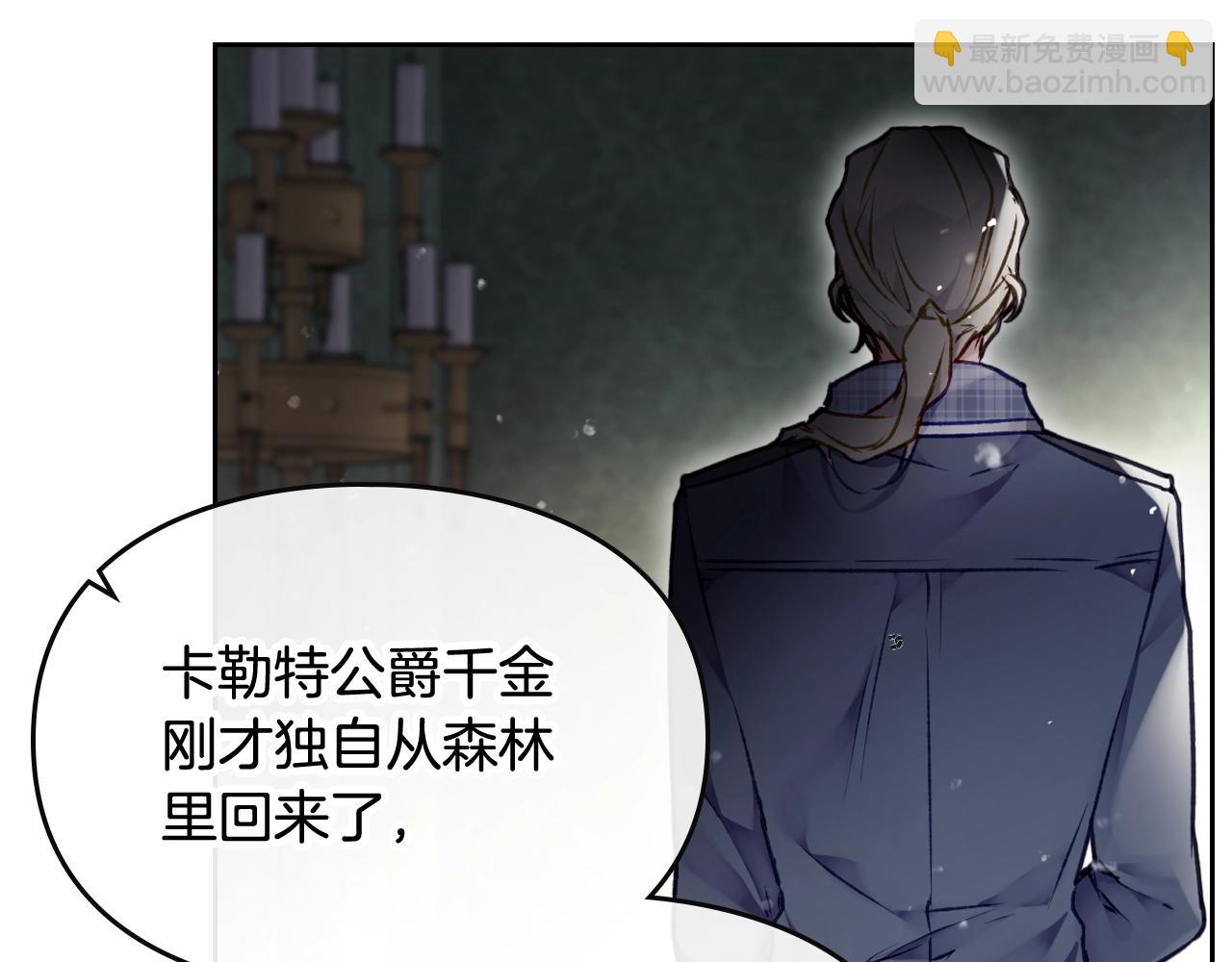 🍔恋爱手游的男主都很危险 第79话 插翅难逃 第7页