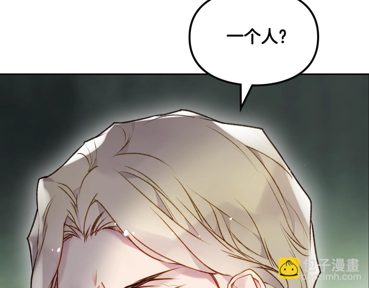 🍔恋爱手游的男主都很危险 第79话 插翅难逃 第9页