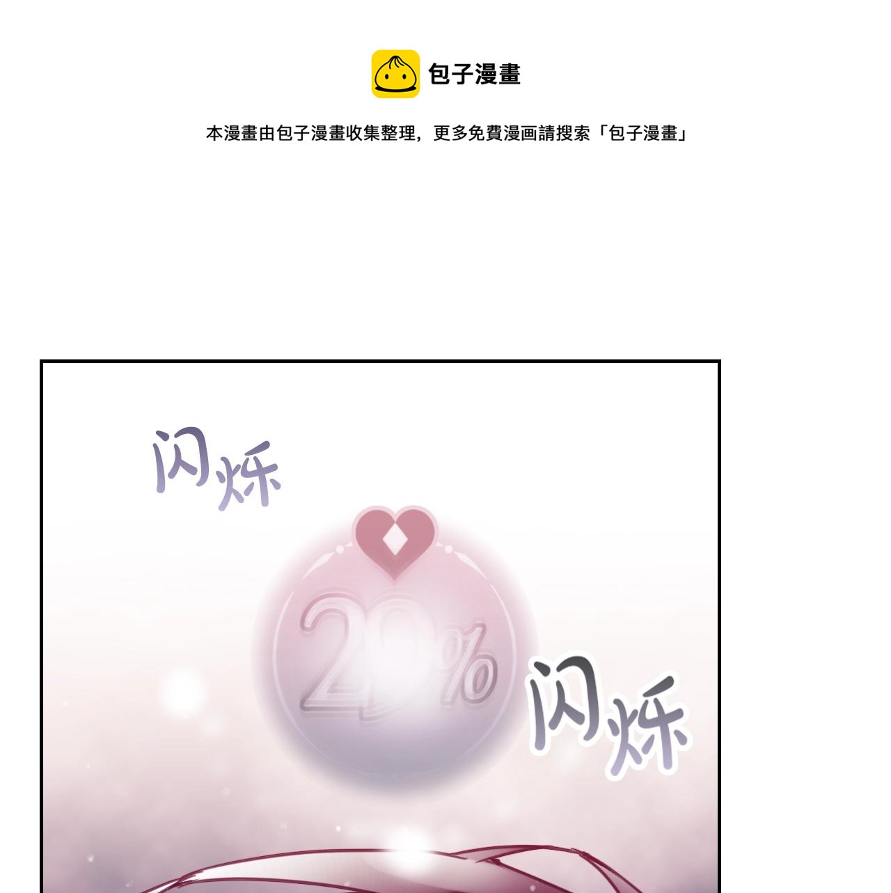 🍔恋爱手游的男主都很危险 第81话 可笑的证词 第1页
