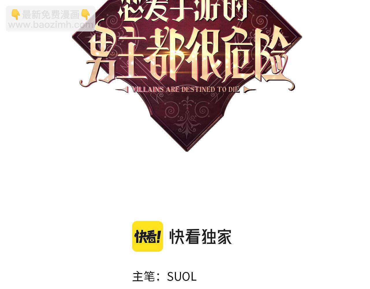 🍔恋爱手游的男主都很危险 第81话 可笑的证词 第10页