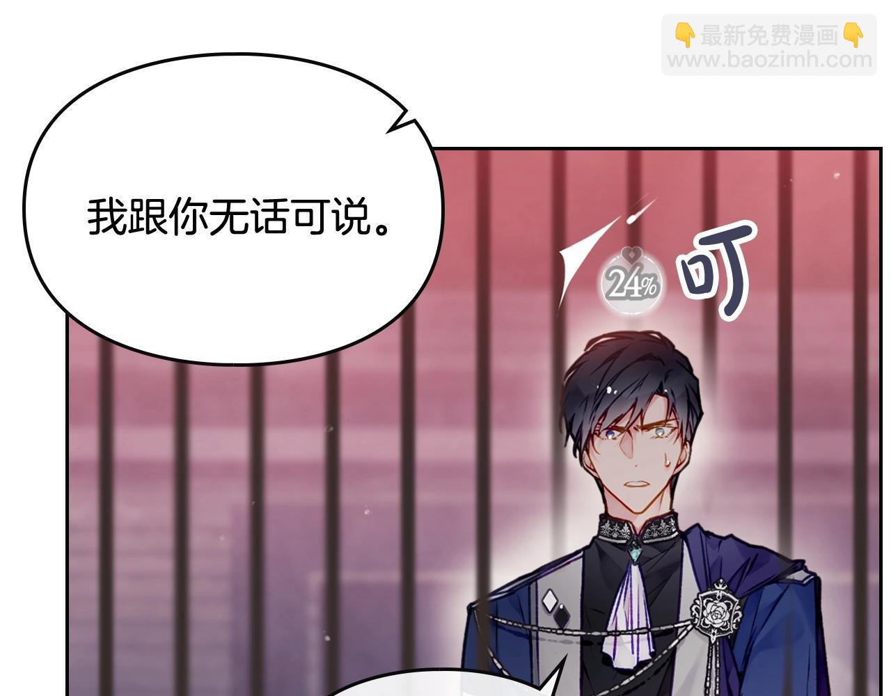 🍔恋爱手游的男主都很危险 第81话 可笑的证词 第14页