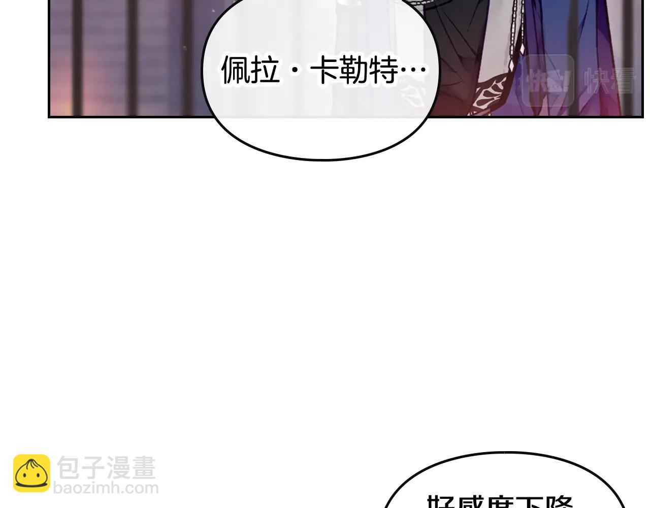 🍔恋爱手游的男主都很危险 第81话 可笑的证词 第15页