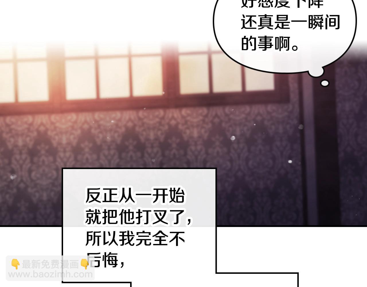 🍔恋爱手游的男主都很危险 第81话 可笑的证词 第16页