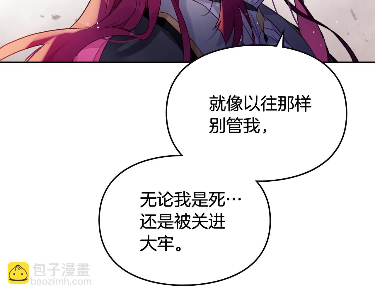 🍔恋爱手游的男主都很危险 第81话 可笑的证词 第20页