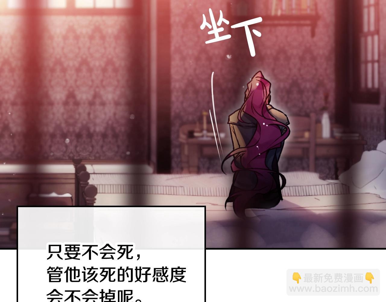 🍔恋爱手游的男主都很危险 第81话 可笑的证词 第25页