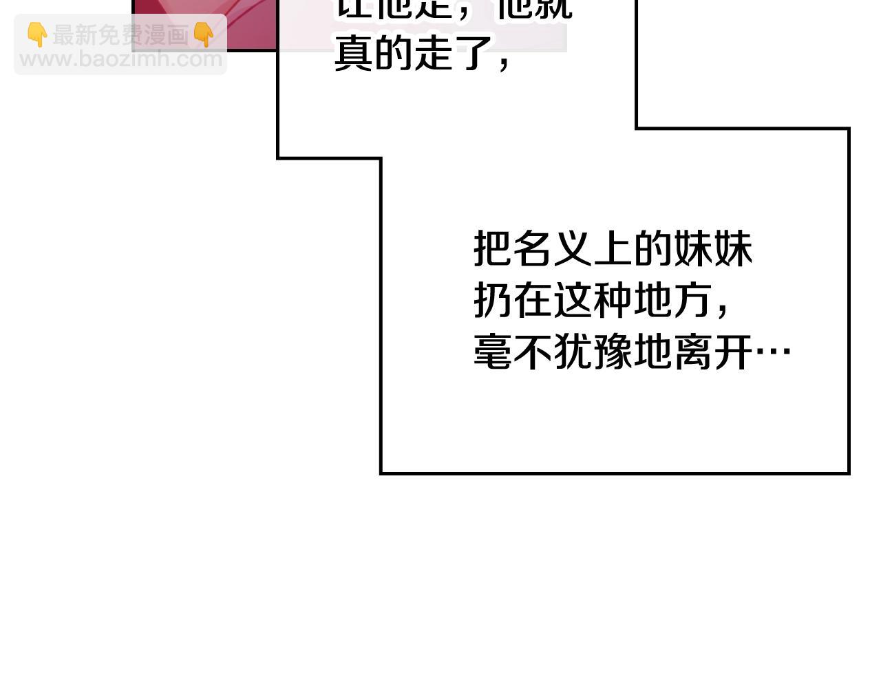 🍔恋爱手游的男主都很危险 第81话 可笑的证词 第35页