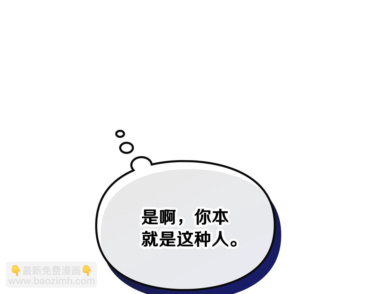 🍔恋爱手游的男主都很危险 第81话 可笑的证词 第36页