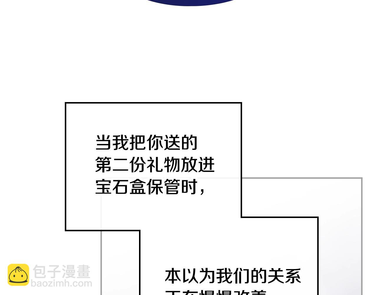 🍔恋爱手游的男主都很危险 第81话 可笑的证词 第37页