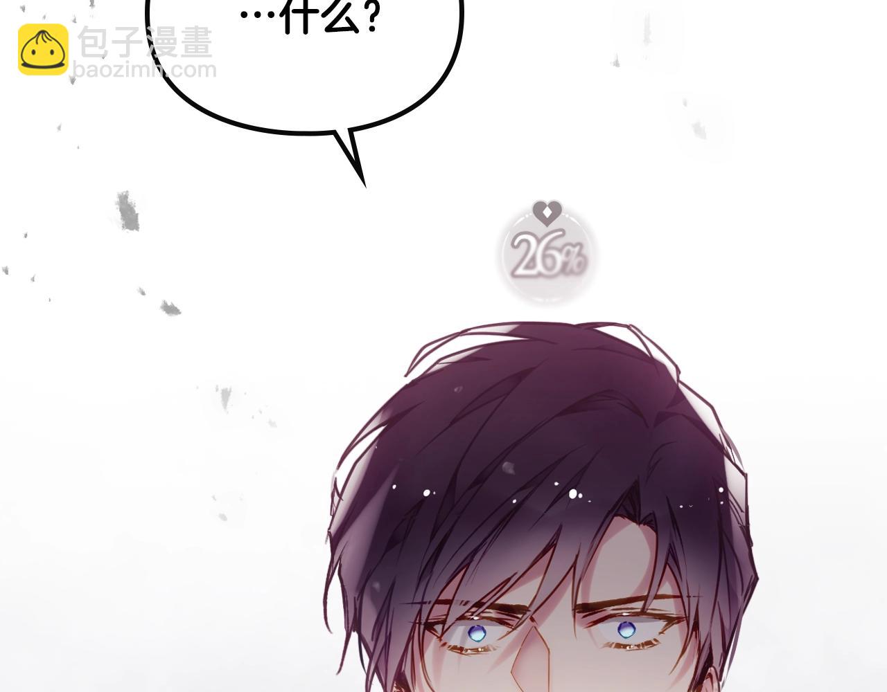 🍔恋爱手游的男主都很危险 第81话 可笑的证词 第4页