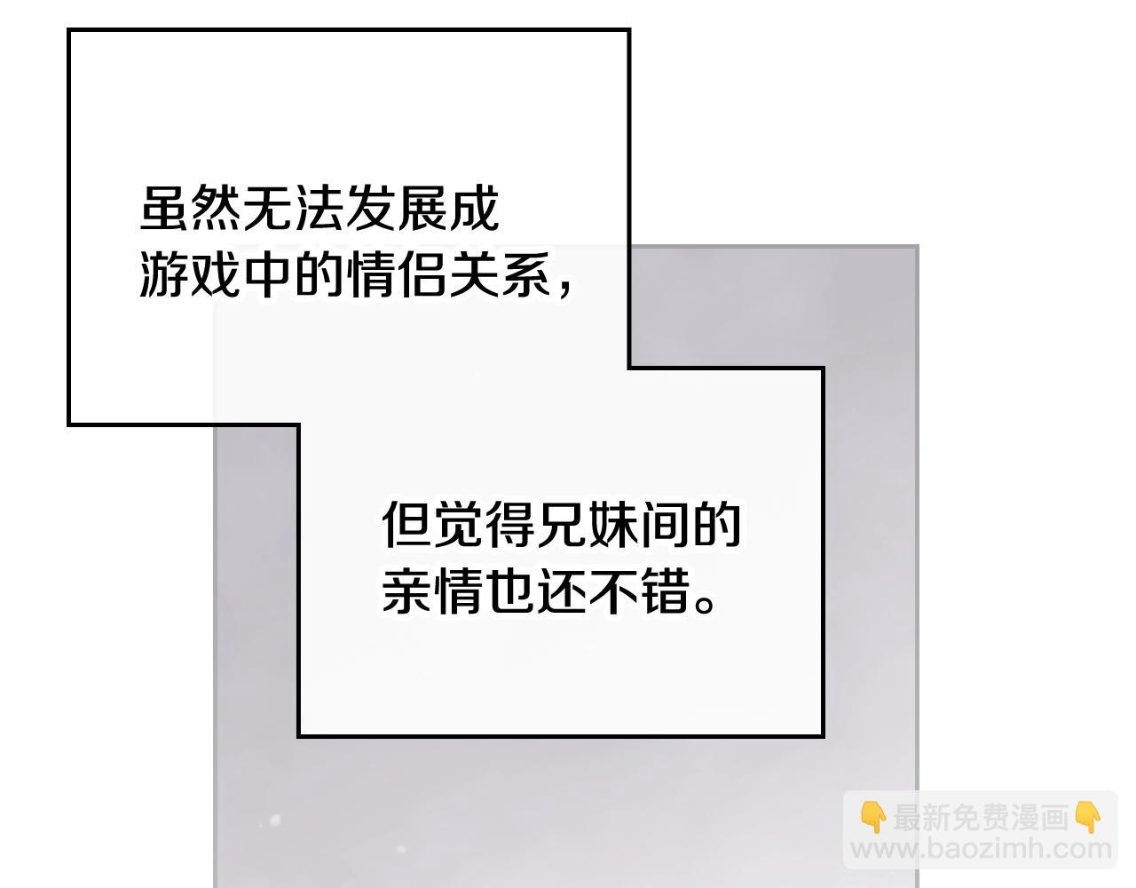 🍔恋爱手游的男主都很危险 第81话 可笑的证词 第40页