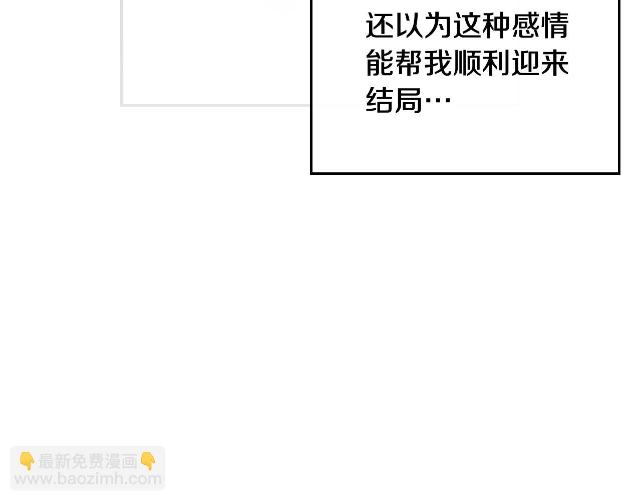 🍔恋爱手游的男主都很危险 第81话 可笑的证词 第42页