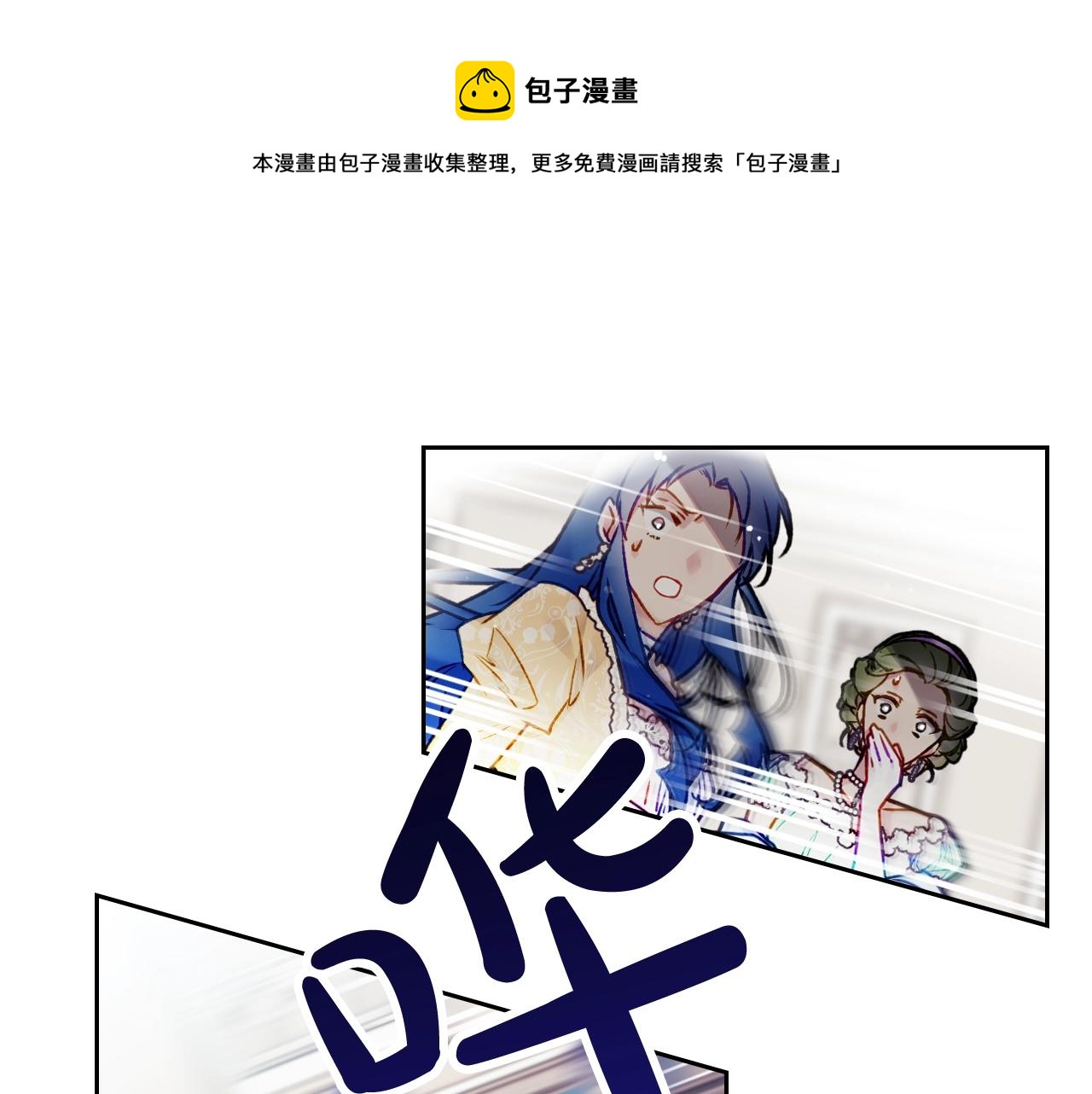 🍔恋爱手游的男主都很危险 第83话 智者不入爱河 第1页
