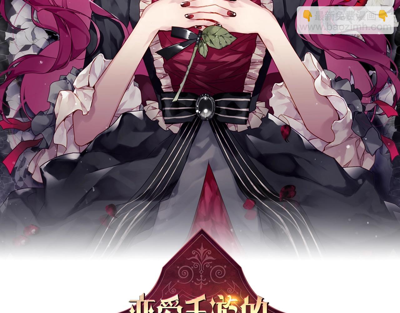 🍔恋爱手游的男主都很危险 第83话 智者不入爱河 第11页